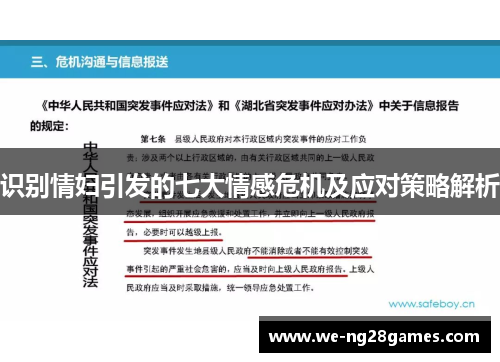 识别情妇引发的七大情感危机及应对策略解析 识别情妇引发的七大情感危机及应对策略解析