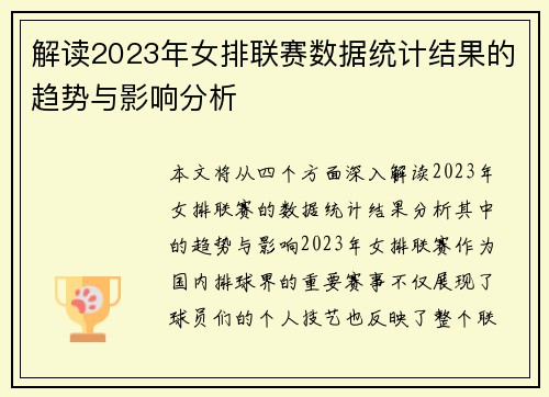 解读2023年女排联赛数据统计结果的趋势与影响分析 解读2023年女排联赛数据统计结果的趋势与影响分析