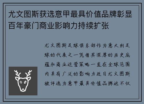 尤文图斯获选意甲最具价值品牌彰显百年豪门商业影响力持续扩张