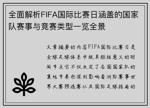 全面解析FIFA国际比赛日涵盖的国家队赛事与竞赛类型一览全景 全面解析FIFA国际比赛日涵盖的国家队赛事与竞赛类型一览全景