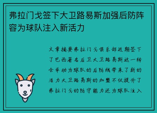 弗拉门戈签下大卫路易斯加强后防阵容为球队注入新活力 弗拉门戈签下大卫路易斯加强后防阵容为球队注入新活力