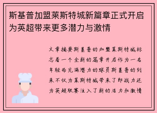 斯基普加盟莱斯特城新篇章正式开启为英超带来更多潜力与激情 斯基普加盟莱斯特城新篇章正式开启为英超带来更多潜力与激情
