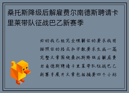 桑托斯降级后解雇费尔南德斯聘请卡里莱带队征战巴乙新赛季 桑托斯降级后解雇费尔南德斯聘请卡里莱带队征战巴乙新赛季