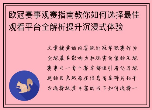 欧冠赛事观赛指南教你如何选择最佳观看平台全解析提升沉浸式体验 欧冠赛事观赛指南教你如何选择最佳观看平台全解析提升沉浸式体验