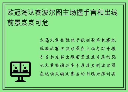 欧冠淘汰赛波尔图主场握手言和出线前景岌岌可危 欧冠淘汰赛波尔图主场握手言和出线前景岌岌可危