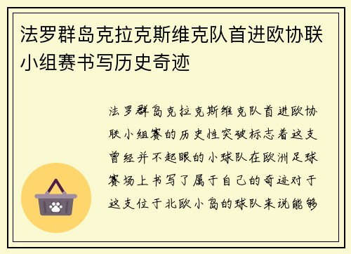 法罗群岛克拉克斯维克队首进欧协联小组赛书写历史奇迹