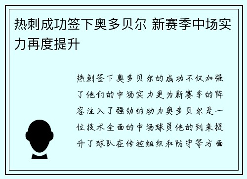 热刺成功签下奥多贝尔 新赛季中场实力再度提升