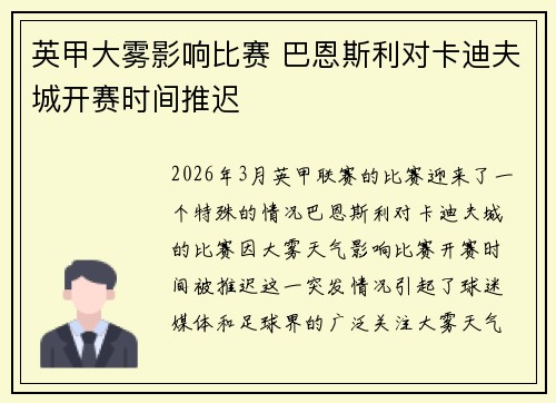 英甲大雾影响比赛 巴恩斯利对卡迪夫城开赛时间推迟 英甲大雾影响比赛 巴恩斯利对卡迪夫城开赛时间推迟