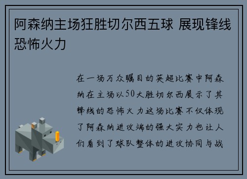阿森纳主场狂胜切尔西五球 展现锋线恐怖火力 阿森纳主场狂胜切尔西五球 展现锋线恐怖火力